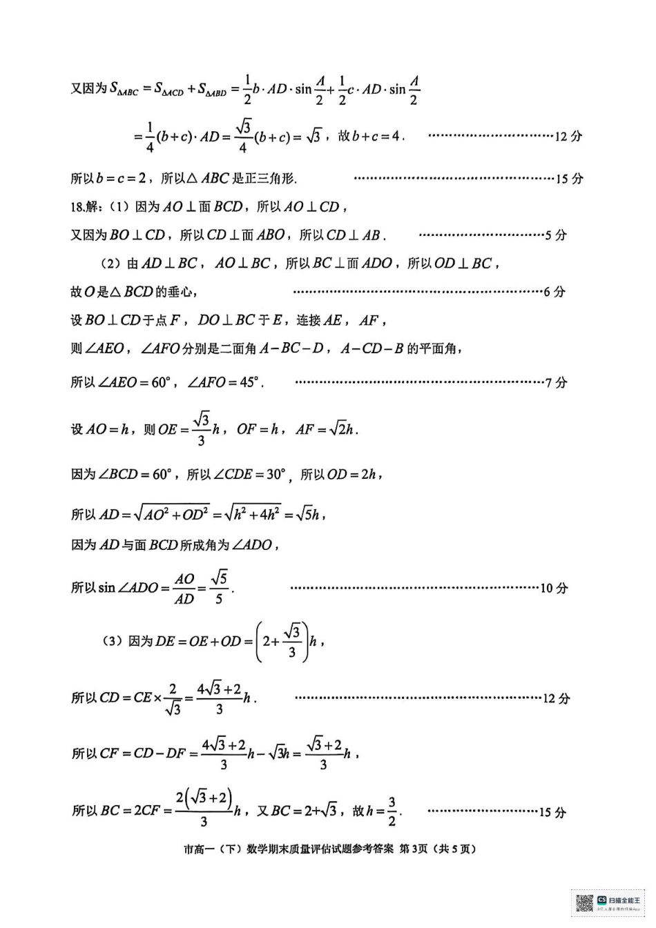 高一数学模拟题答案.pdf