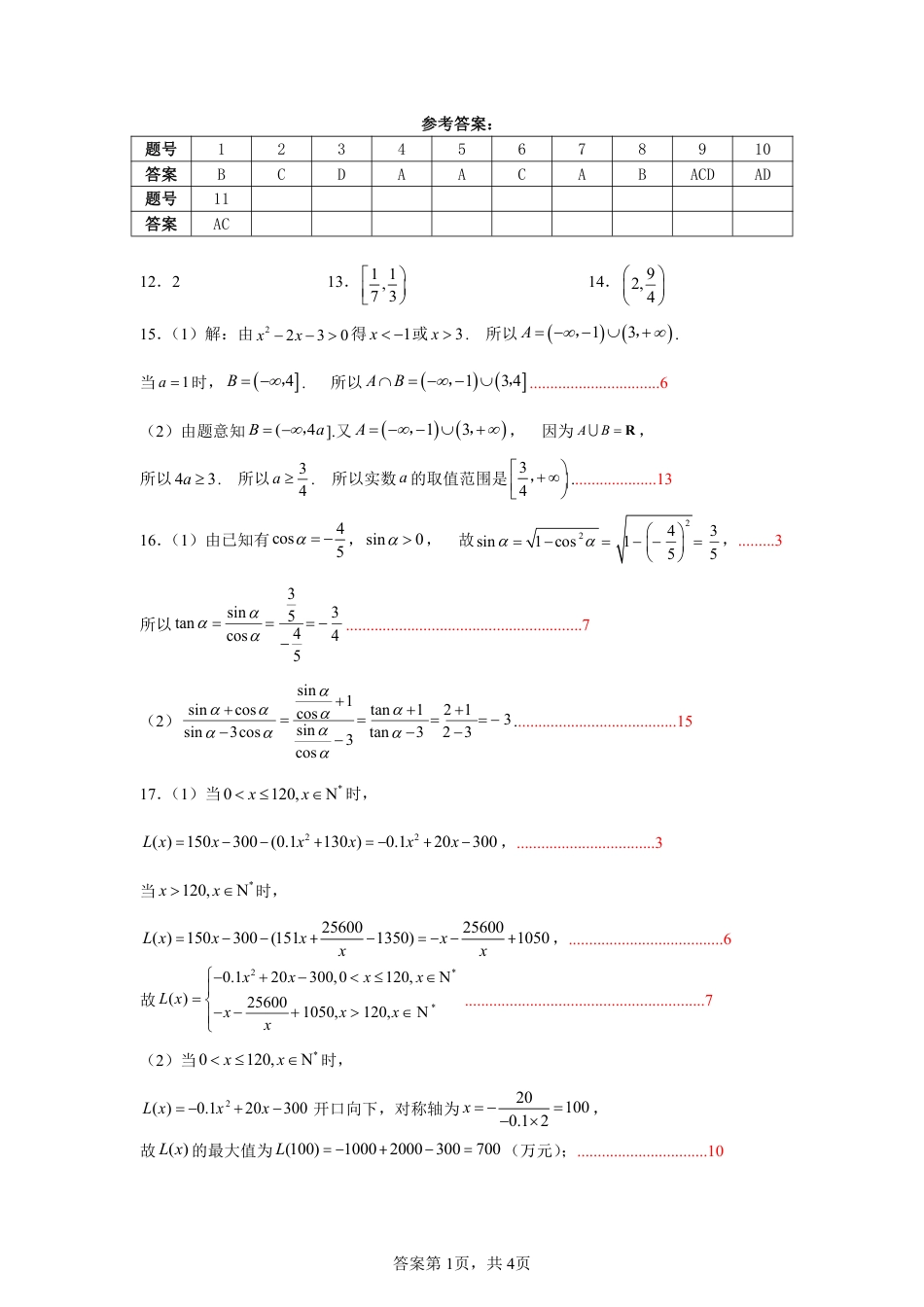 高一数学模拟题参考答案.pdf