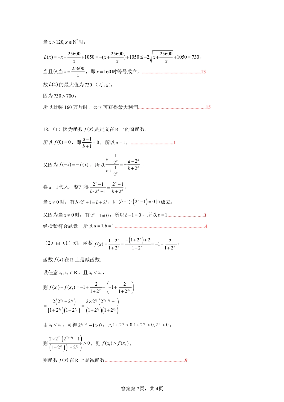 高一数学模拟题参考答案.pdf