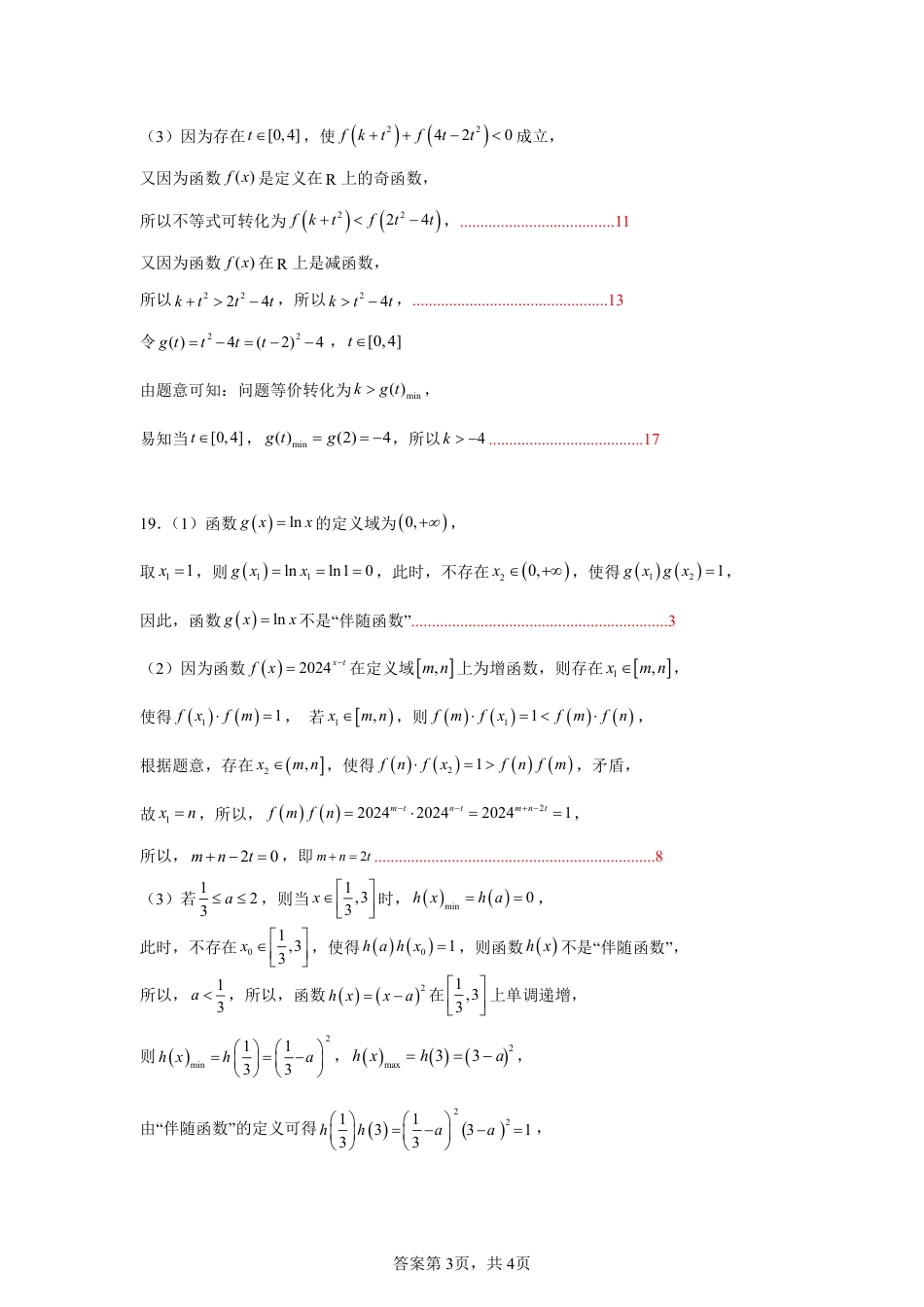 高一数学模拟题参考答案.pdf