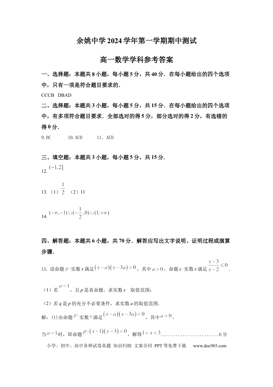 高一数学模拟题参考答案.docx