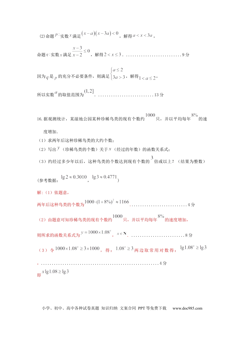 高一数学模拟题参考答案.docx