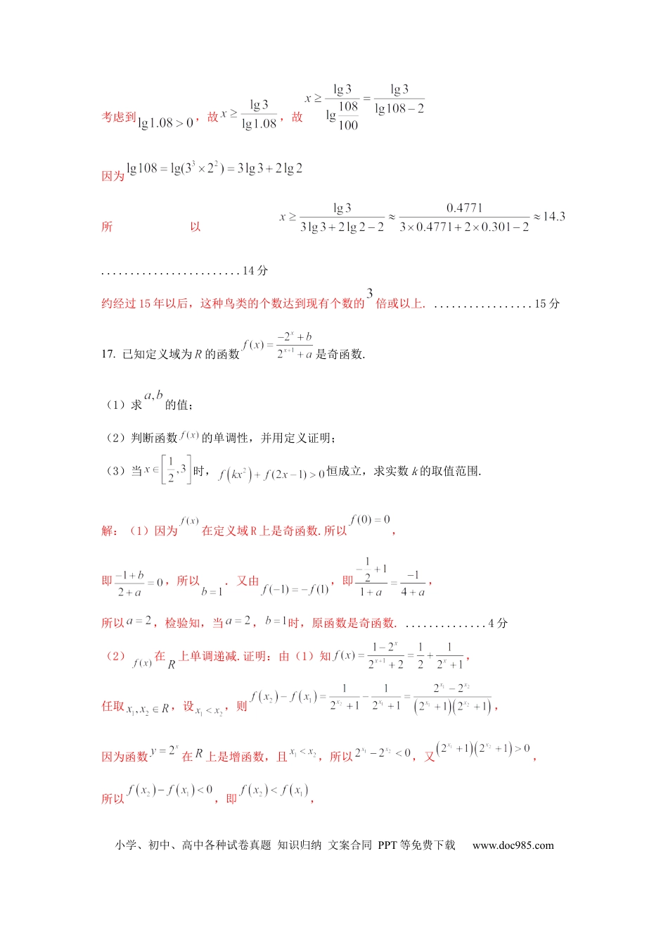 高一数学模拟题参考答案.docx