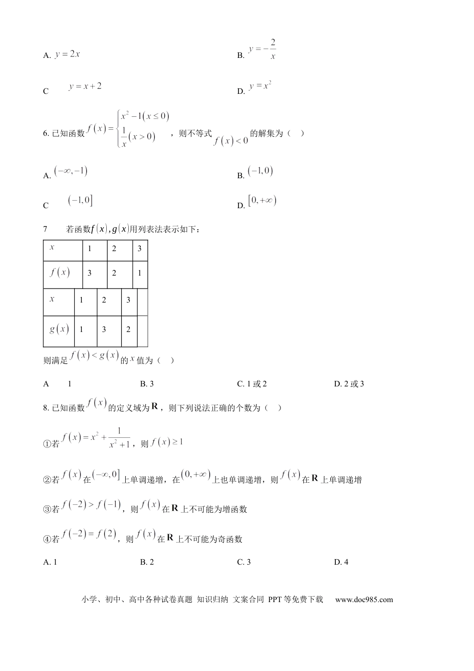 高一数学模拟题北京市通州区2024-2025学年高一上学期期中质量检测数学试卷  Word版无答案.docx