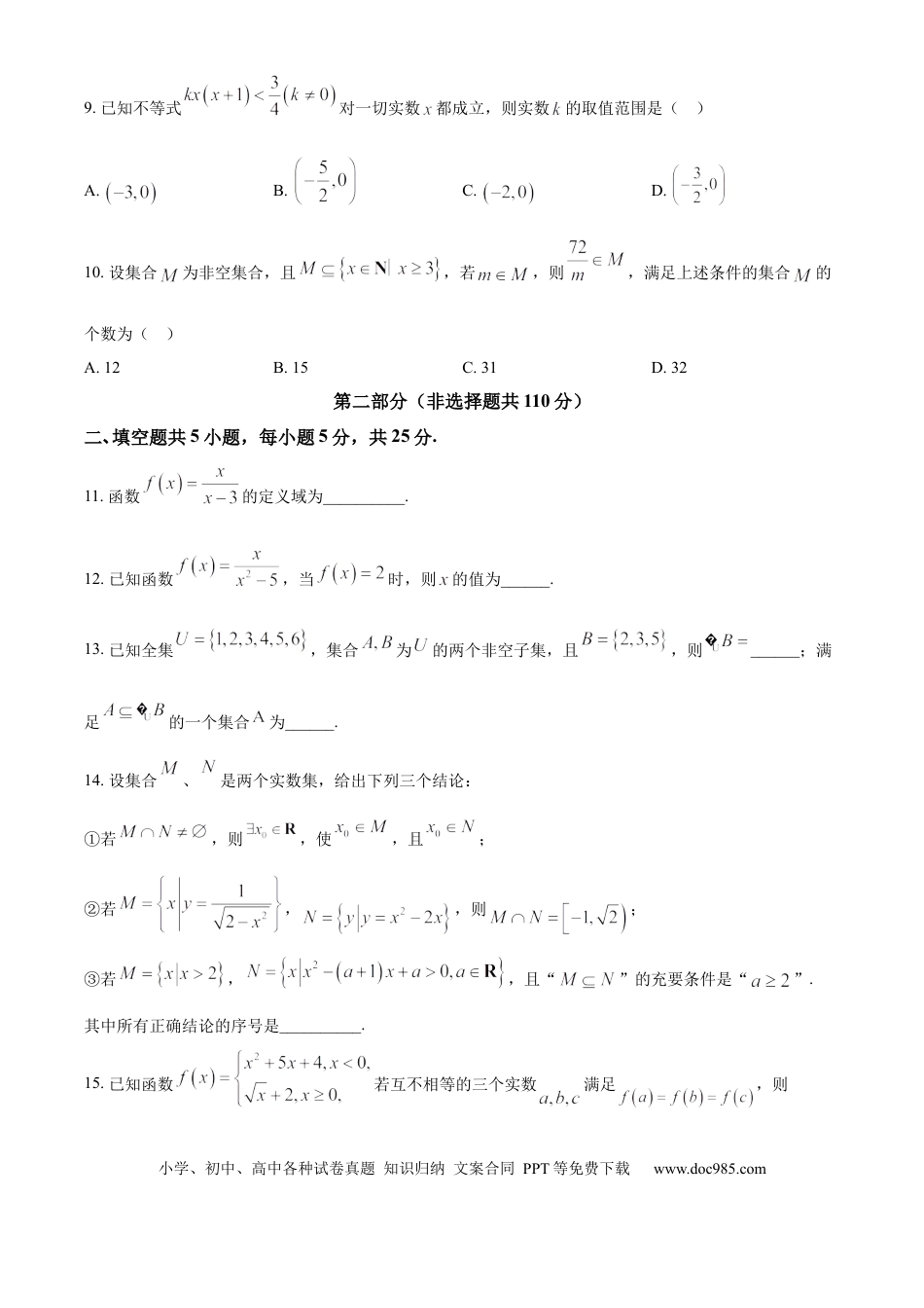 高一数学模拟题北京市通州区2024-2025学年高一上学期期中质量检测数学试卷  Word版无答案.docx