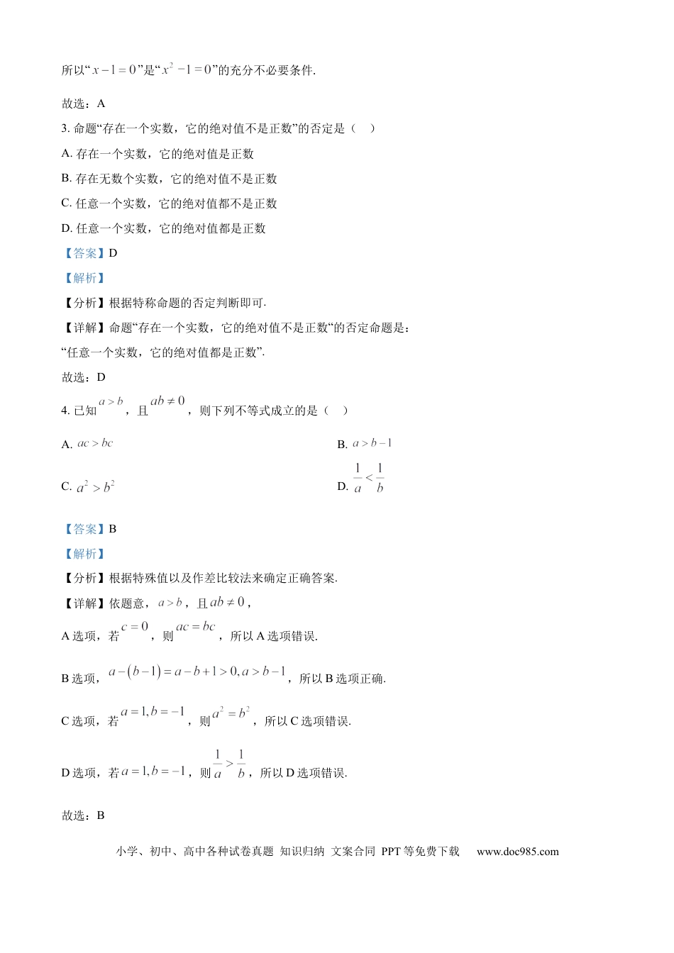 高一数学模拟题北京市通州区2024-2025学年高一上学期期中质量检测数学试卷  Word版含解析.docx