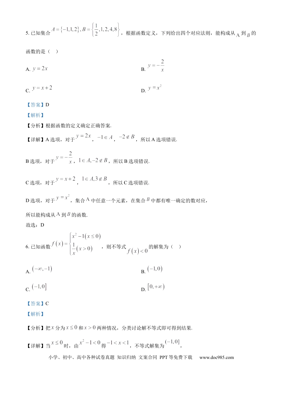 高一数学模拟题北京市通州区2024-2025学年高一上学期期中质量检测数学试卷  Word版含解析.docx