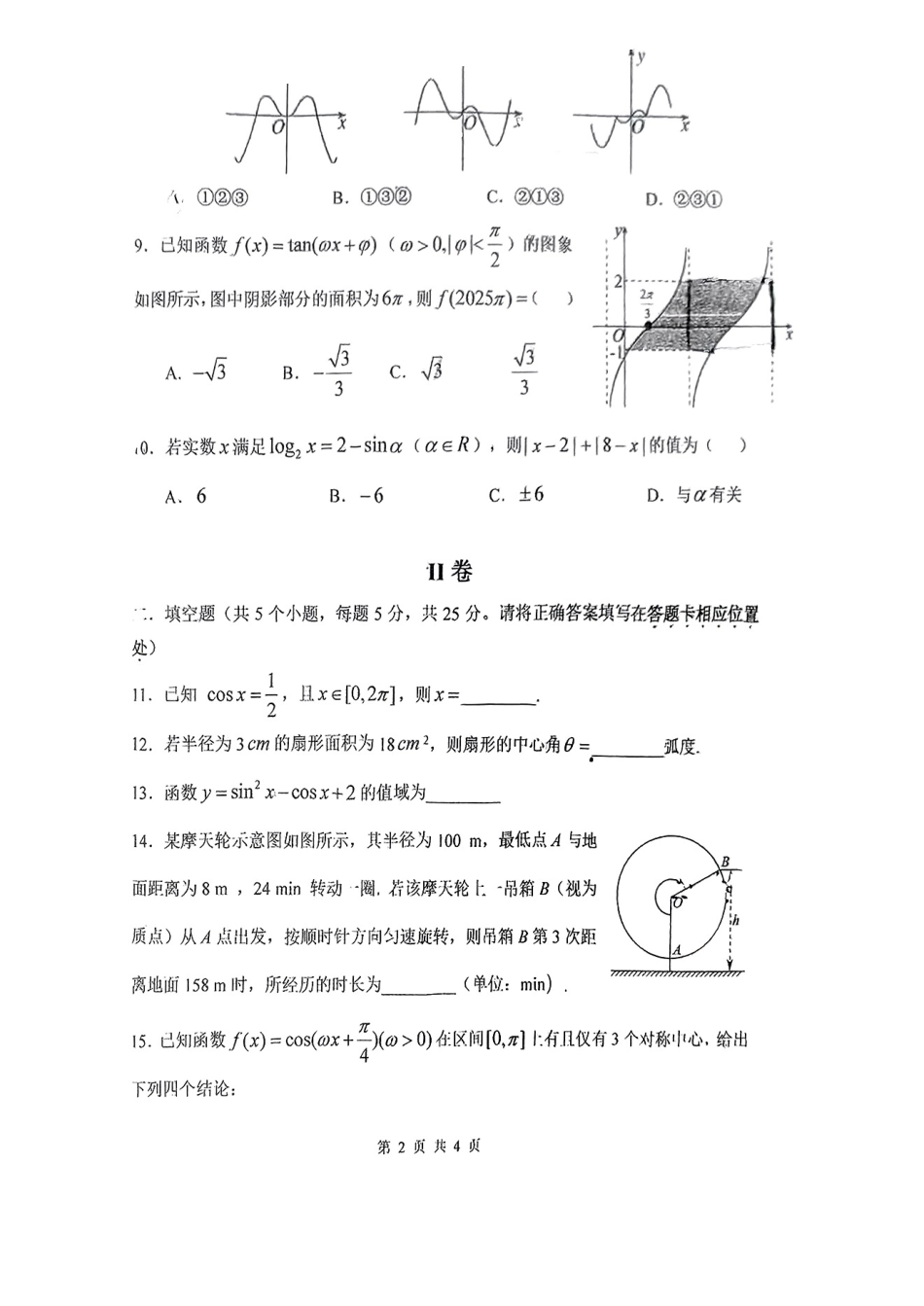 高一数学模拟题北京市第五十五中学2024-2025学年高一下学期3月月考数学试卷（PDF版，含答案）.pdf