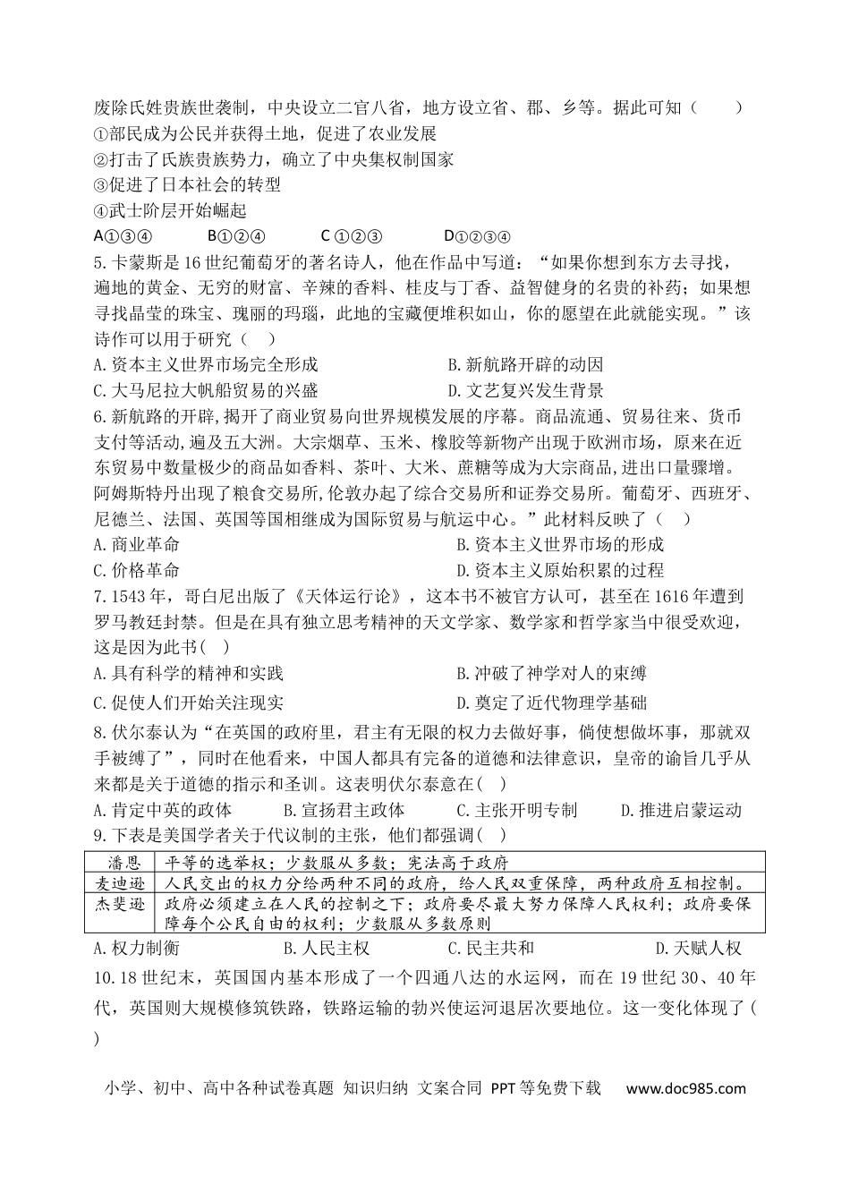高一数学模拟题安宁河联盟 2023-2024 学年度下期高 2023 级期末联考历史试题.docx