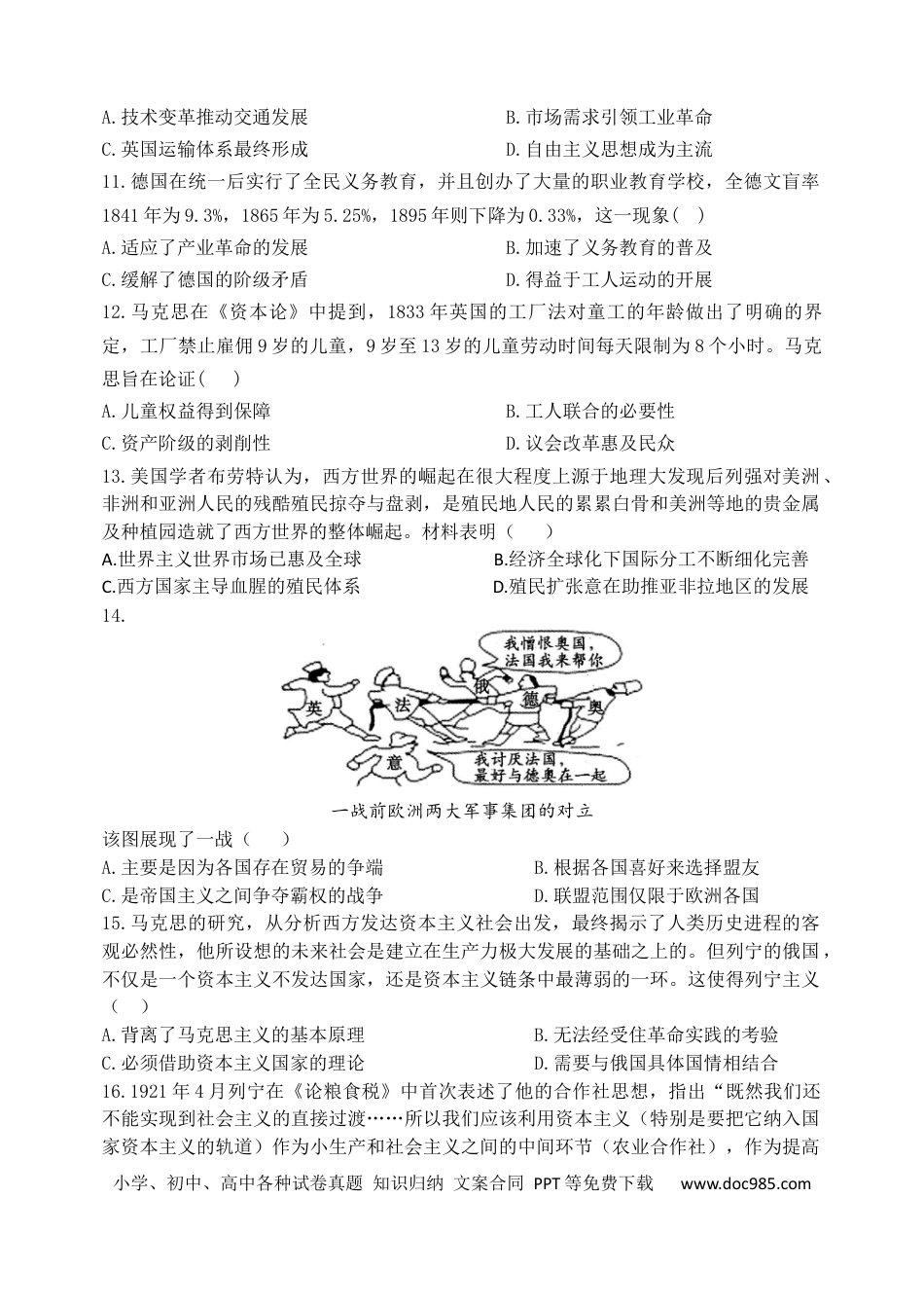 高一数学模拟题安宁河联盟 2023-2024 学年度下期高 2023 级期末联考历史试题.docx