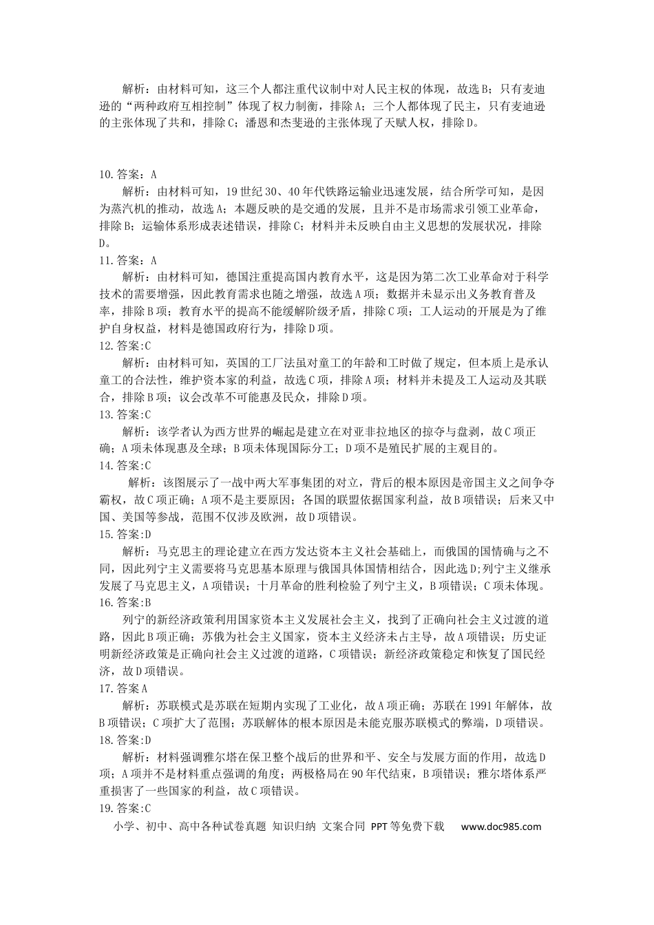 高一数学模拟题安宁河联盟 2023-2024 学年度下期高 2023 级期末联考历史答案.docx