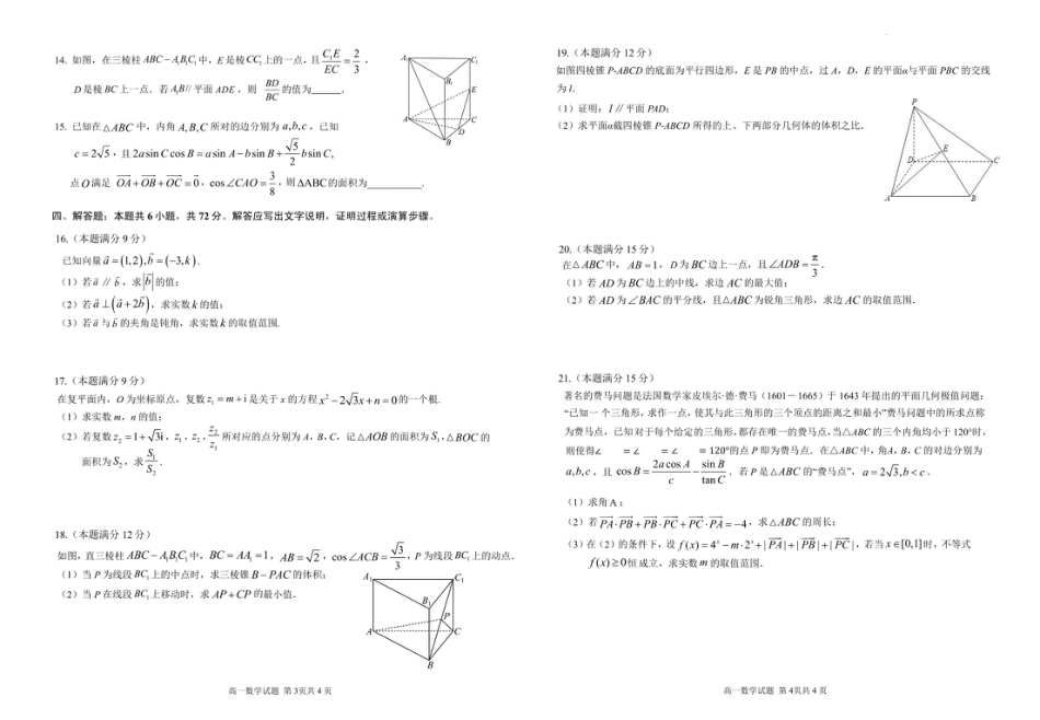 高一数学模拟题安徽师范大学附属中学2024-2025学年高一下学期4月期中考试 数学 PDF版含答案.pdf