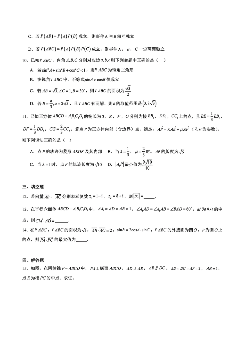 高一数学模拟题安徽省智学联考2024-2025学年高一下学期7月期末考试数学试题含答案.pdf