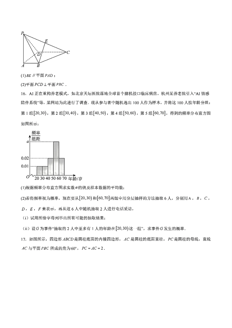 高一数学模拟题安徽省智学联考2024-2025学年高一下学期7月期末考试数学试题含答案.pdf