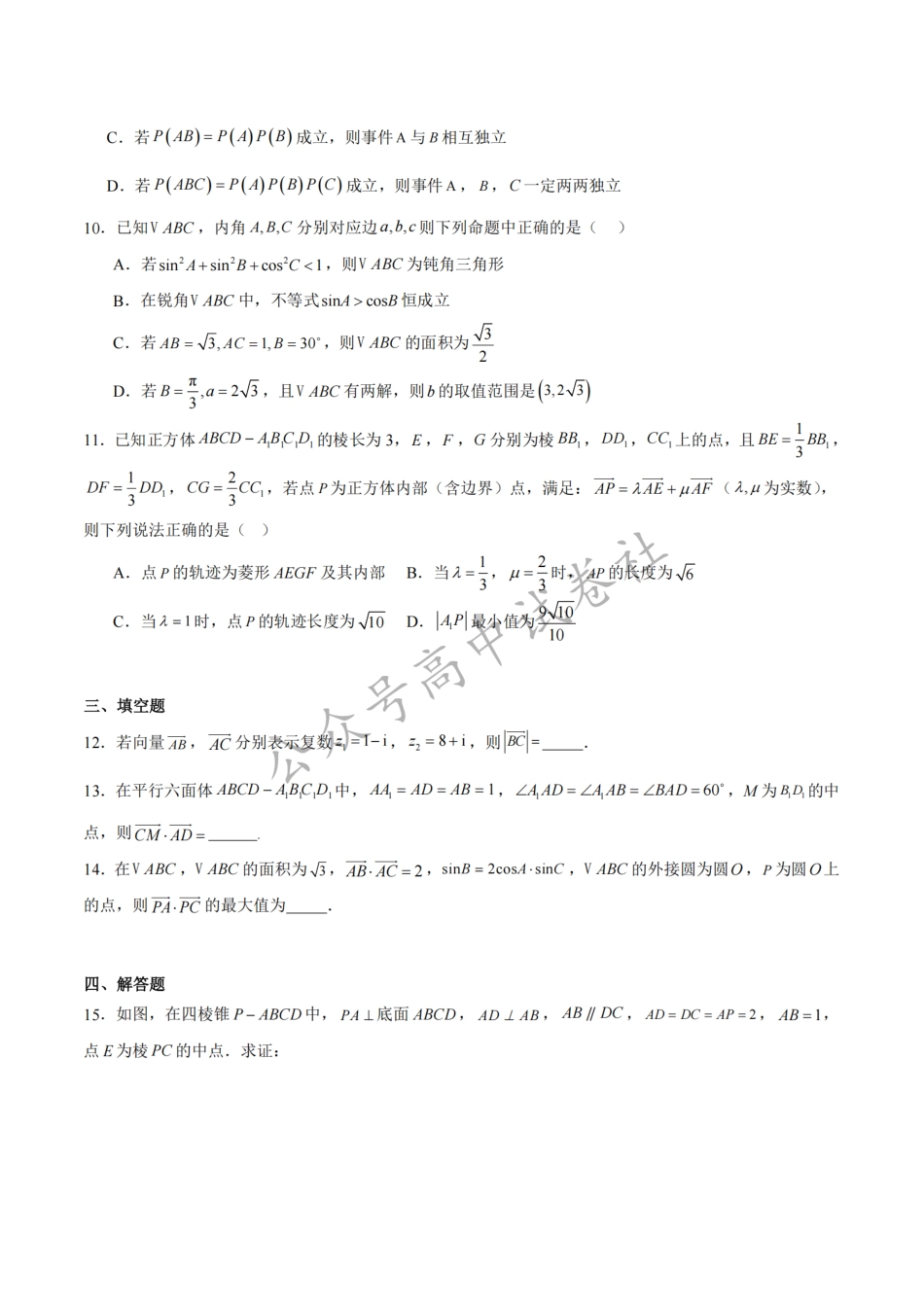 高一数学模拟题安徽省智学联考2024-2025学年高一下学期7月期末考试数学试卷_扫描版.pdf