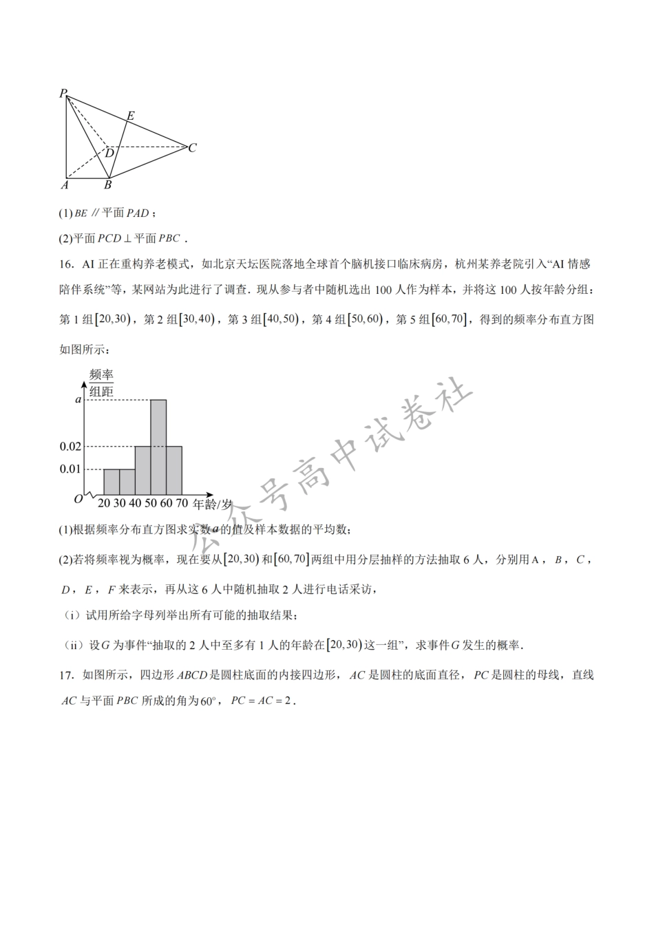 高一数学模拟题安徽省智学联考2024-2025学年高一下学期7月期末考试数学试卷_扫描版.pdf