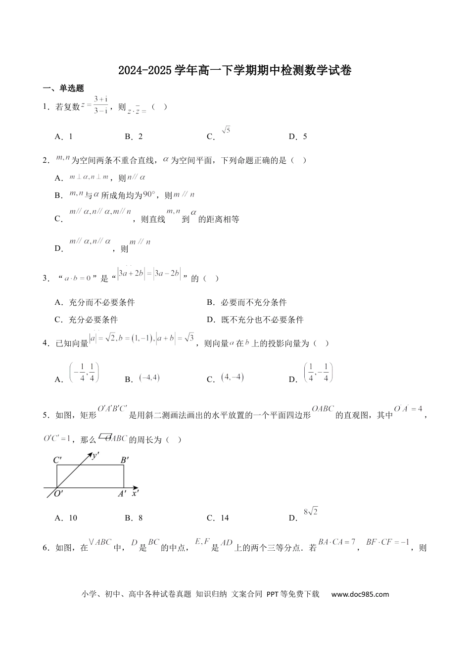 高一数学模拟题安徽省智学大联考·皖中名校联盟（合肥市第八中学）2024-2025学年高一下学期期中考试 数学 Word版含解析.docx