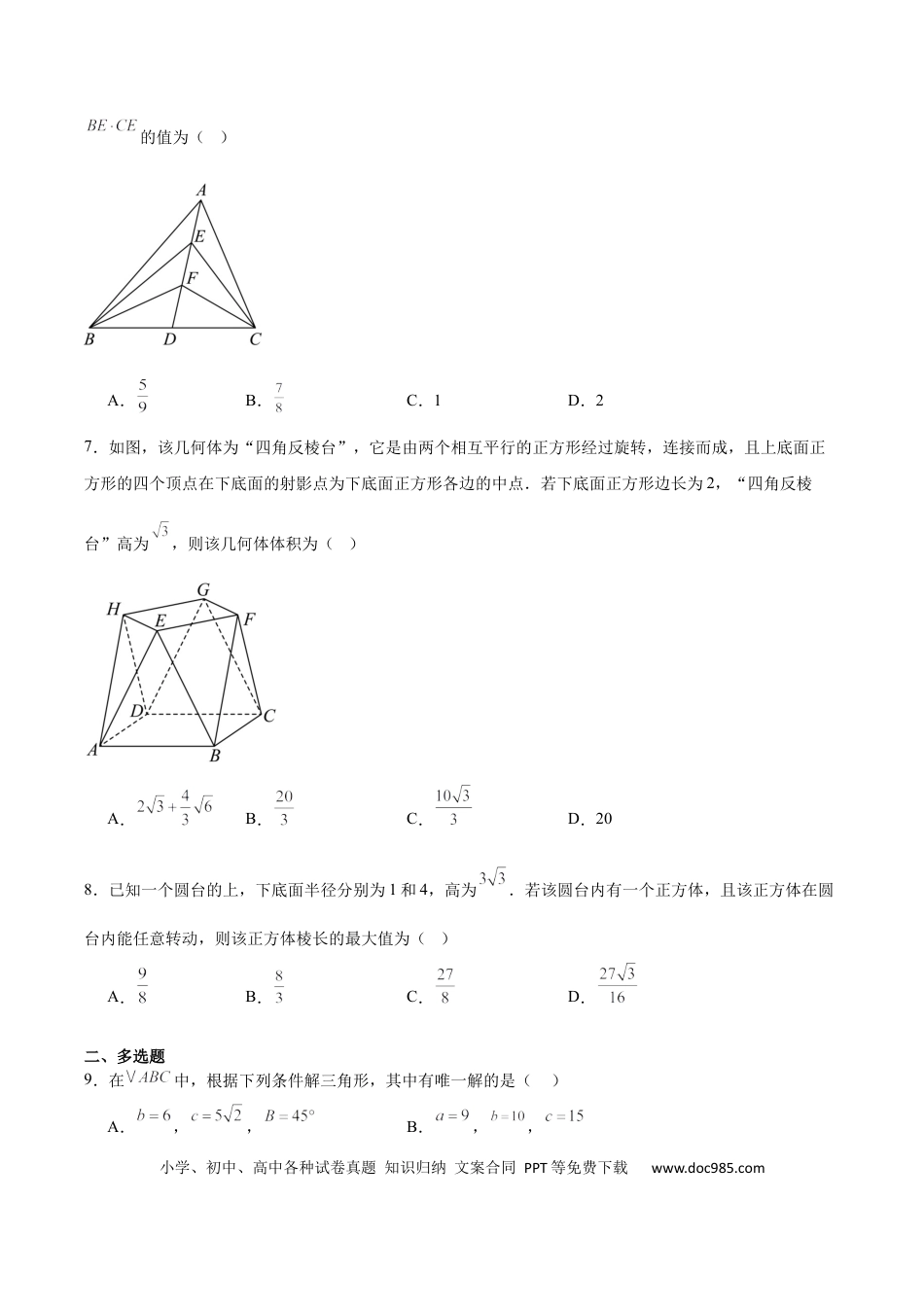高一数学模拟题安徽省智学大联考·皖中名校联盟（合肥市第八中学）2024-2025学年高一下学期期中考试 数学 Word版含解析.docx