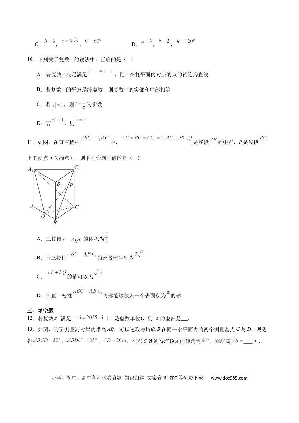 高一数学模拟题安徽省智学大联考·皖中名校联盟（合肥市第八中学）2024-2025学年高一下学期期中考试 数学 Word版含解析.docx