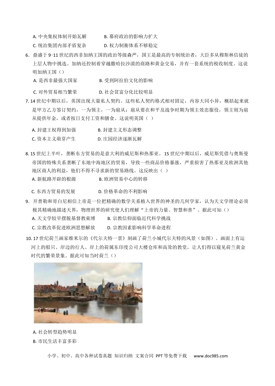 高一数学模拟题安徽省芜湖市安徽师范大学附属中学2024-2025学年高一下学期期中考试历史试题（含答案）.docx