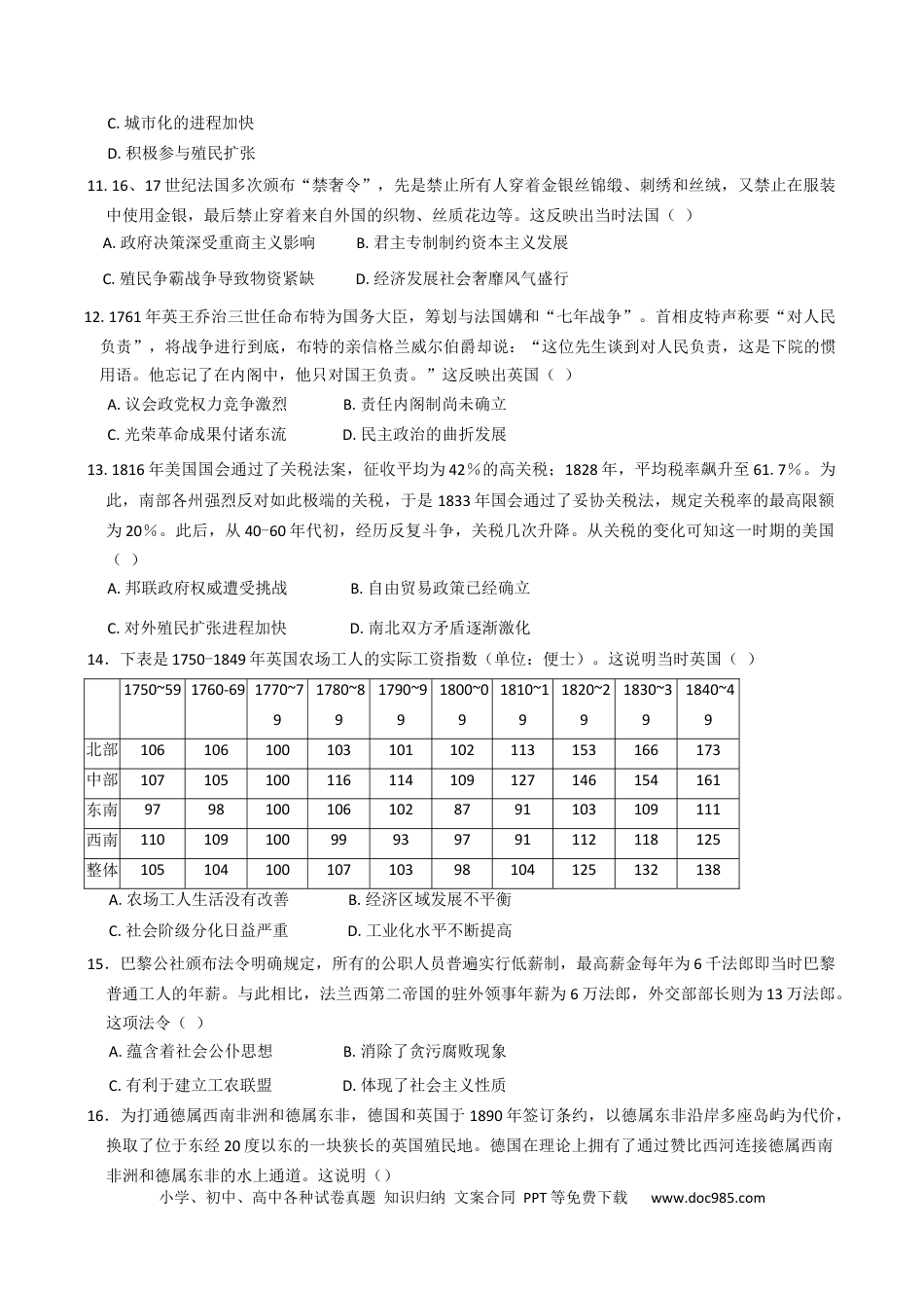 高一数学模拟题安徽省芜湖市安徽师范大学附属中学2024-2025学年高一下学期期中考试历史试题（含答案）.docx