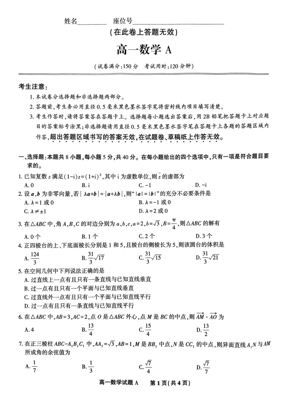 高一数学模拟题安徽省皖江名校2024-2025学年高一下学期5月月考数学试卷.pdf
