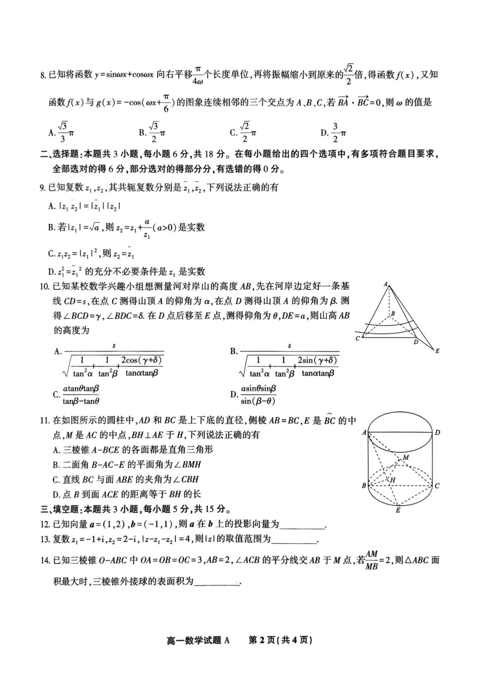 高一数学模拟题安徽省皖江名校2024-2025学年高一下学期5月月考数学试卷.pdf