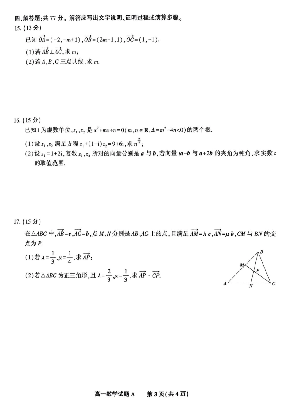 高一数学模拟题安徽省皖江名校2024-2025学年高一下学期5月月考数学试卷.pdf