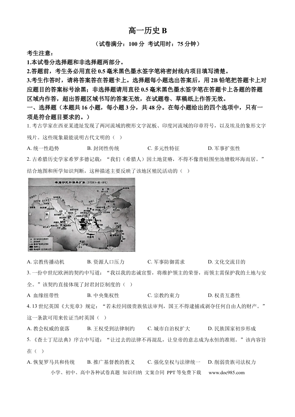 高一数学模拟题安徽省皖江名校2024-2025学年高一下学期5月月考历史试题（B）（含答案）.docx
