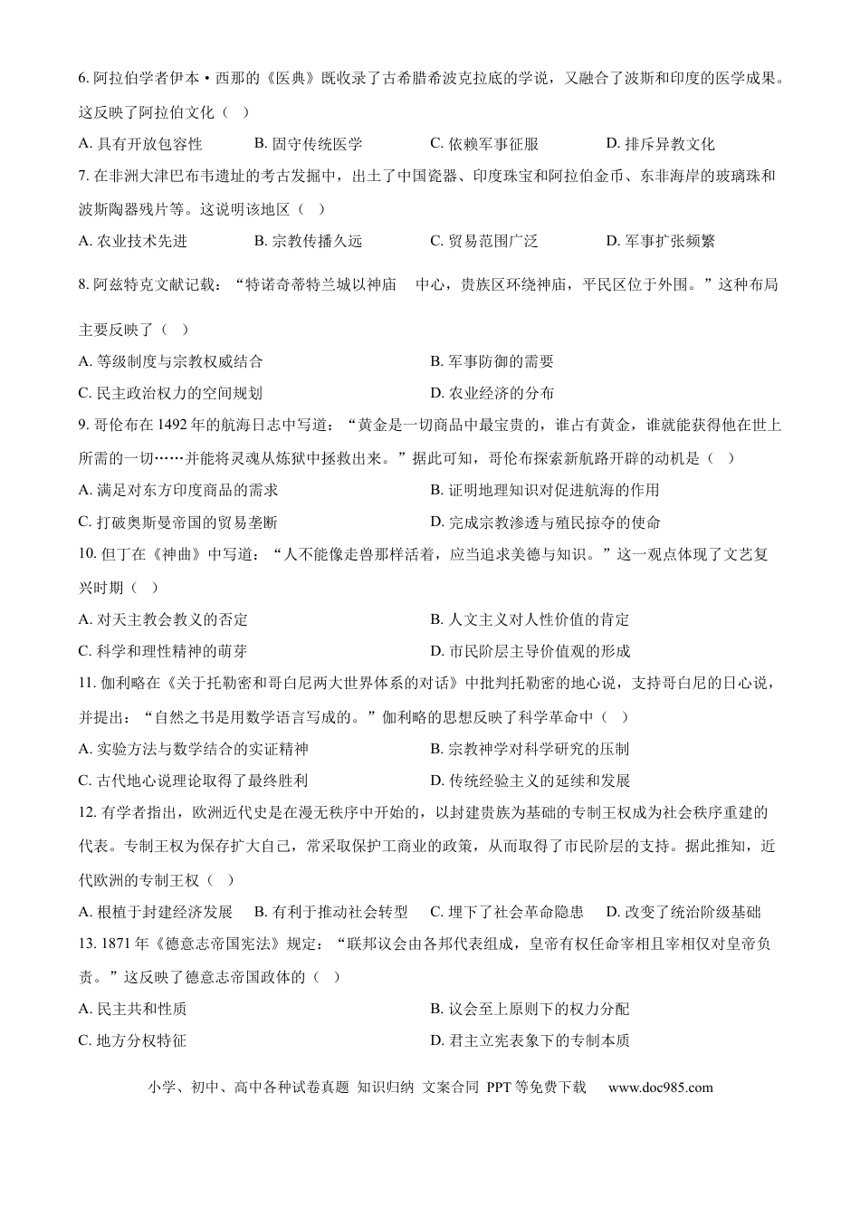 高一数学模拟题安徽省皖江名校2024-2025学年高一下学期5月月考历史试题（B）（含答案）.docx
