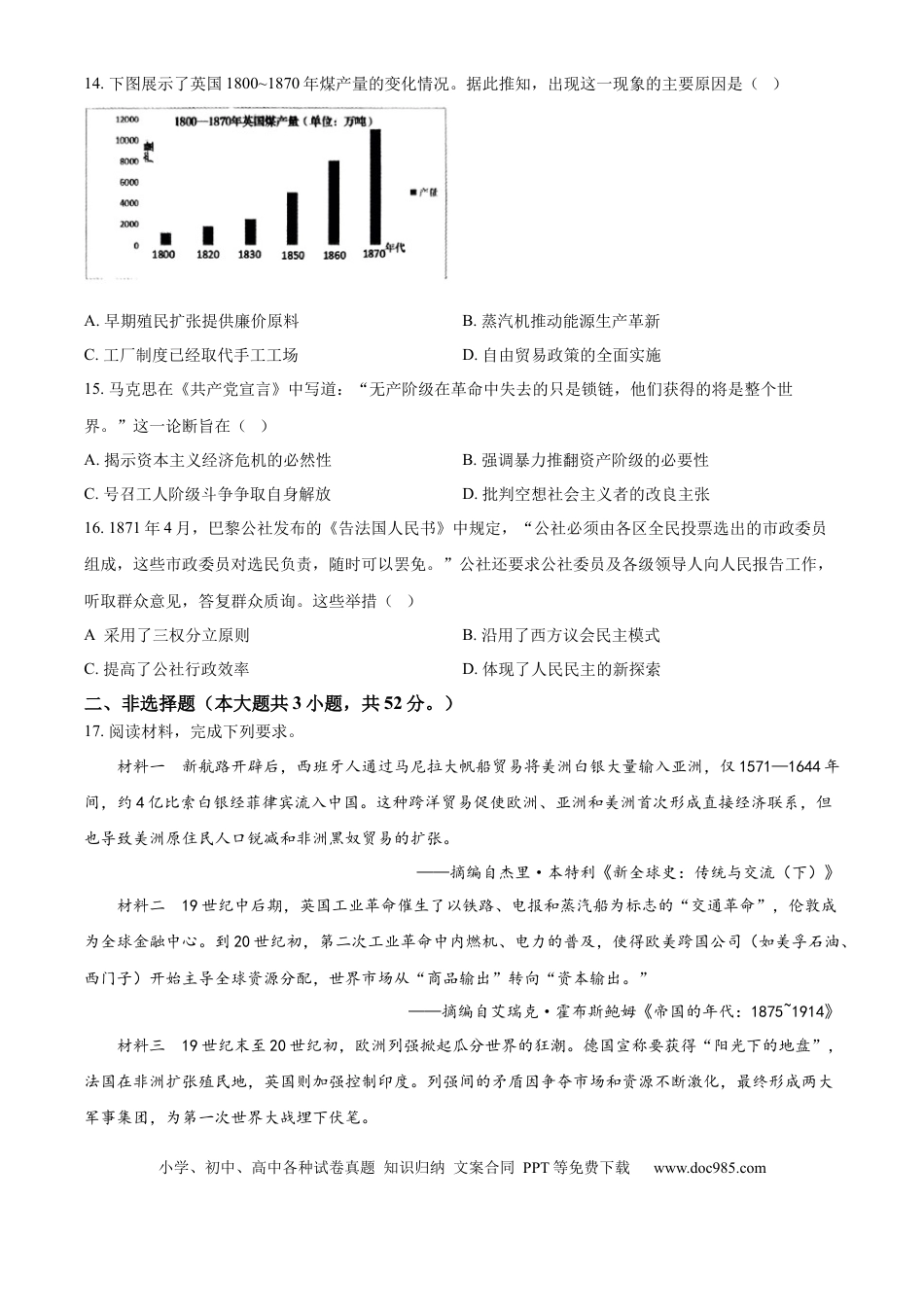 高一数学模拟题安徽省皖江名校2024-2025学年高一下学期5月月考历史试题（B）（含答案）.docx