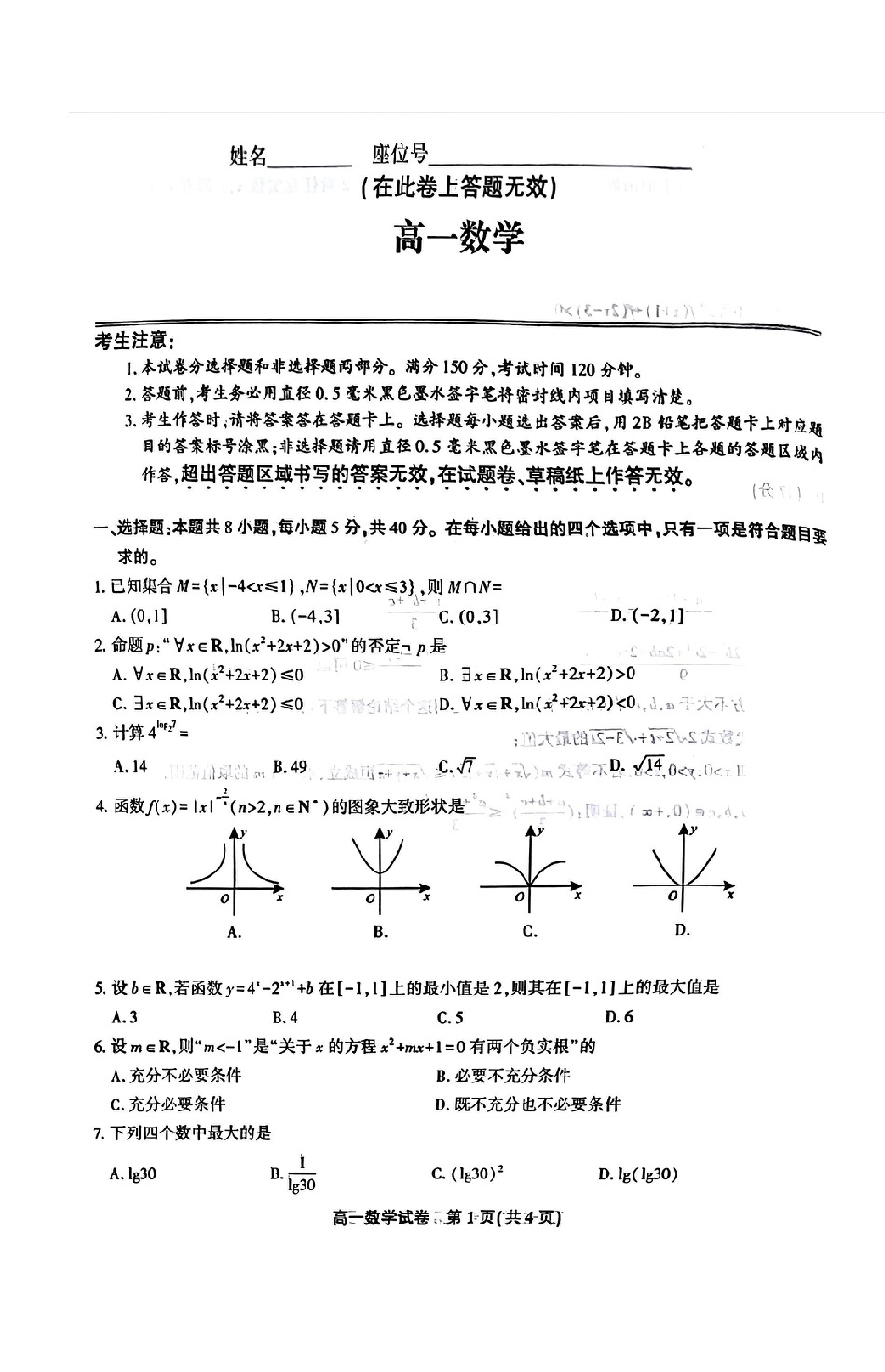 高一数学模拟题安徽省皖江名校2024-2025学年高一上学期12月联考试题 数学 PDF版含解析.pdf