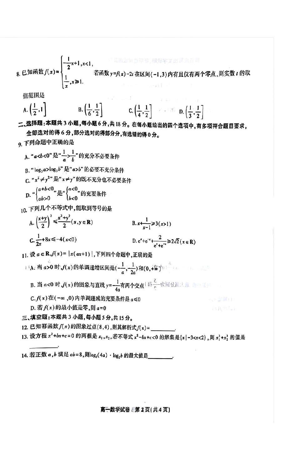高一数学模拟题安徽省皖江名校2024-2025学年高一上学期12月联考试题 数学 PDF版含解析.pdf