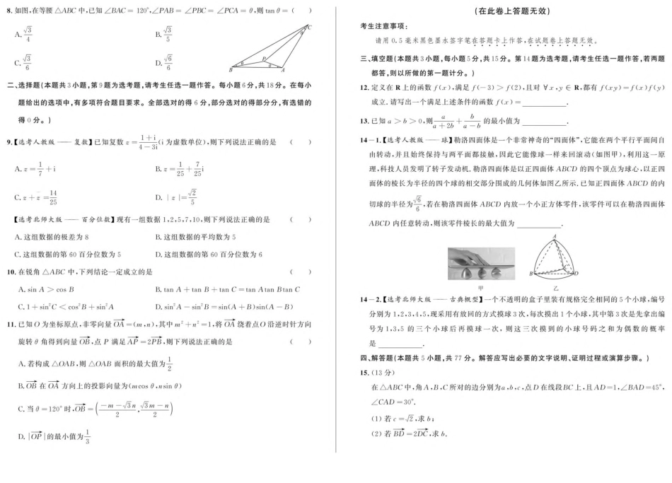 高一数学模拟题安徽省示范高中培优联盟2024-2025学年高一下学期春季联赛试题 数学 PDF版含解析.pdf