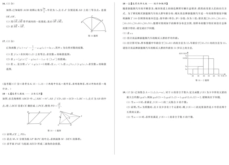 高一数学模拟题安徽省示范高中培优联盟2024-2025学年高一下学期春季联赛试题 数学 PDF版含解析.pdf