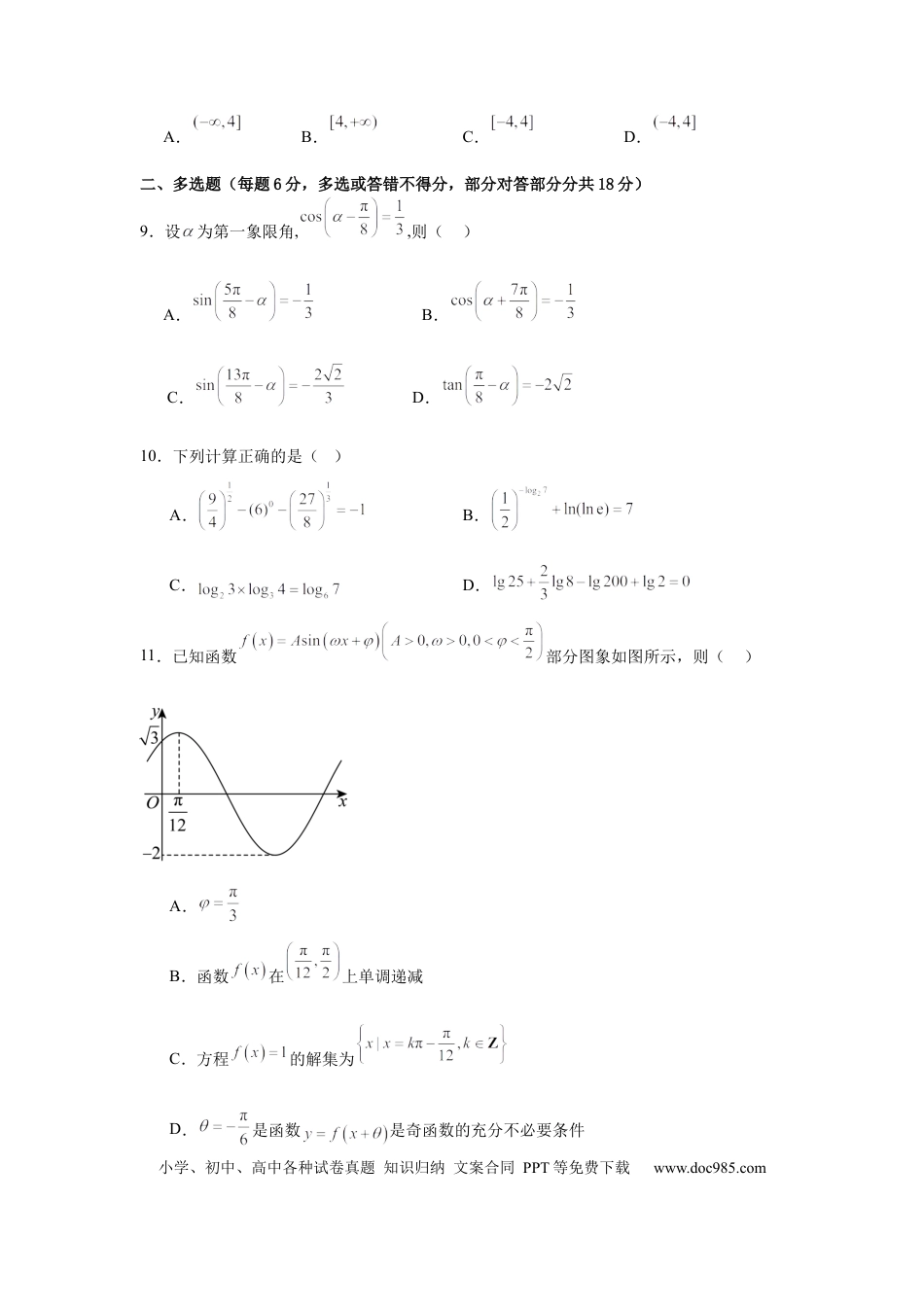 高一数学模拟题安徽省六安市独山中学2024-2025学年高一下学期2月月考数学试题（含答案）.docx