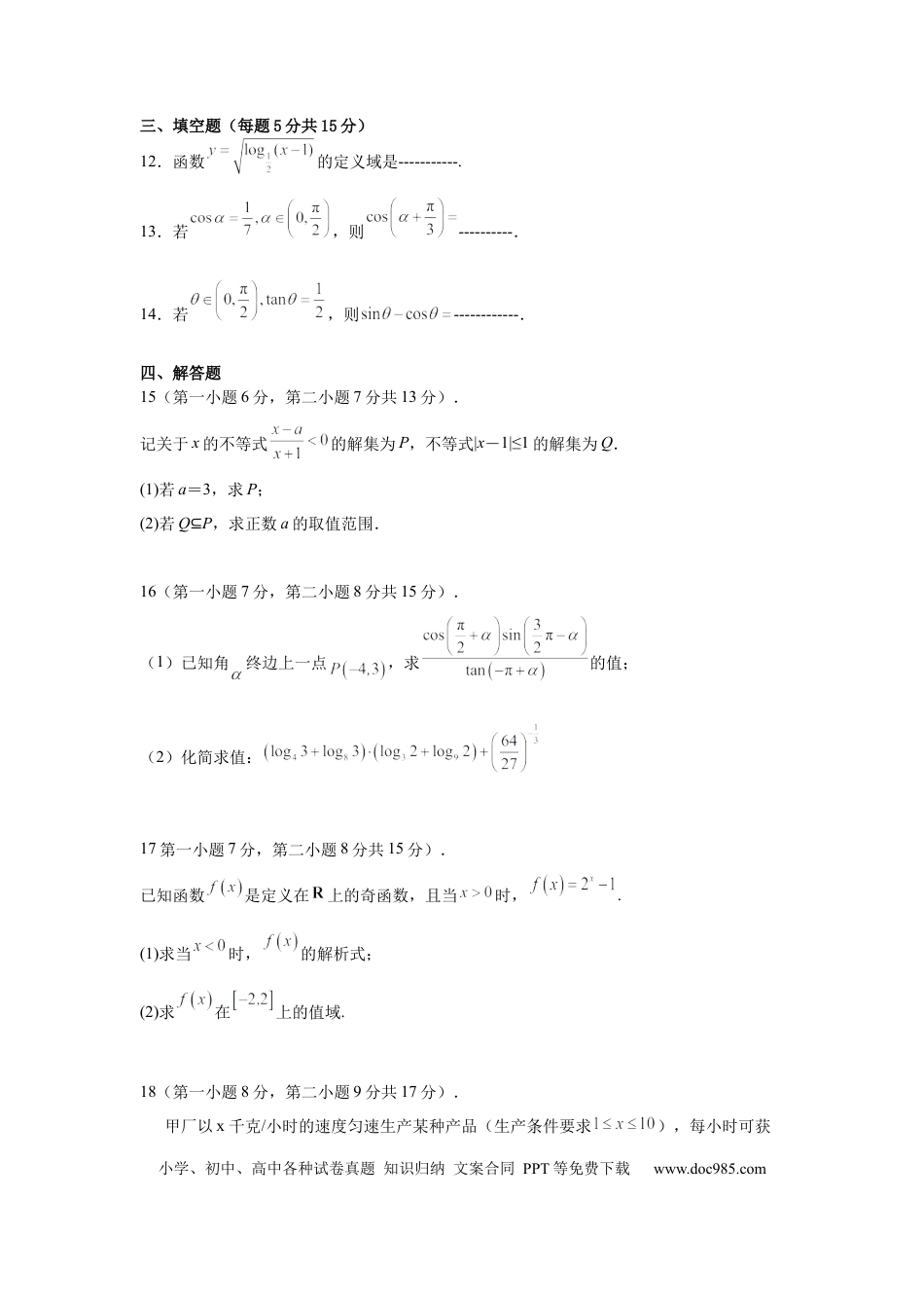 高一数学模拟题安徽省六安市独山中学2024-2025学年高一下学期2月月考数学试题（含答案）.docx