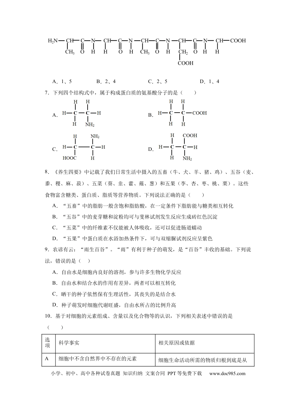 高一数学模拟题安徽省六安市独山中学2024-2025学年高一下学期2月月考生物学试题（含答案）.docx