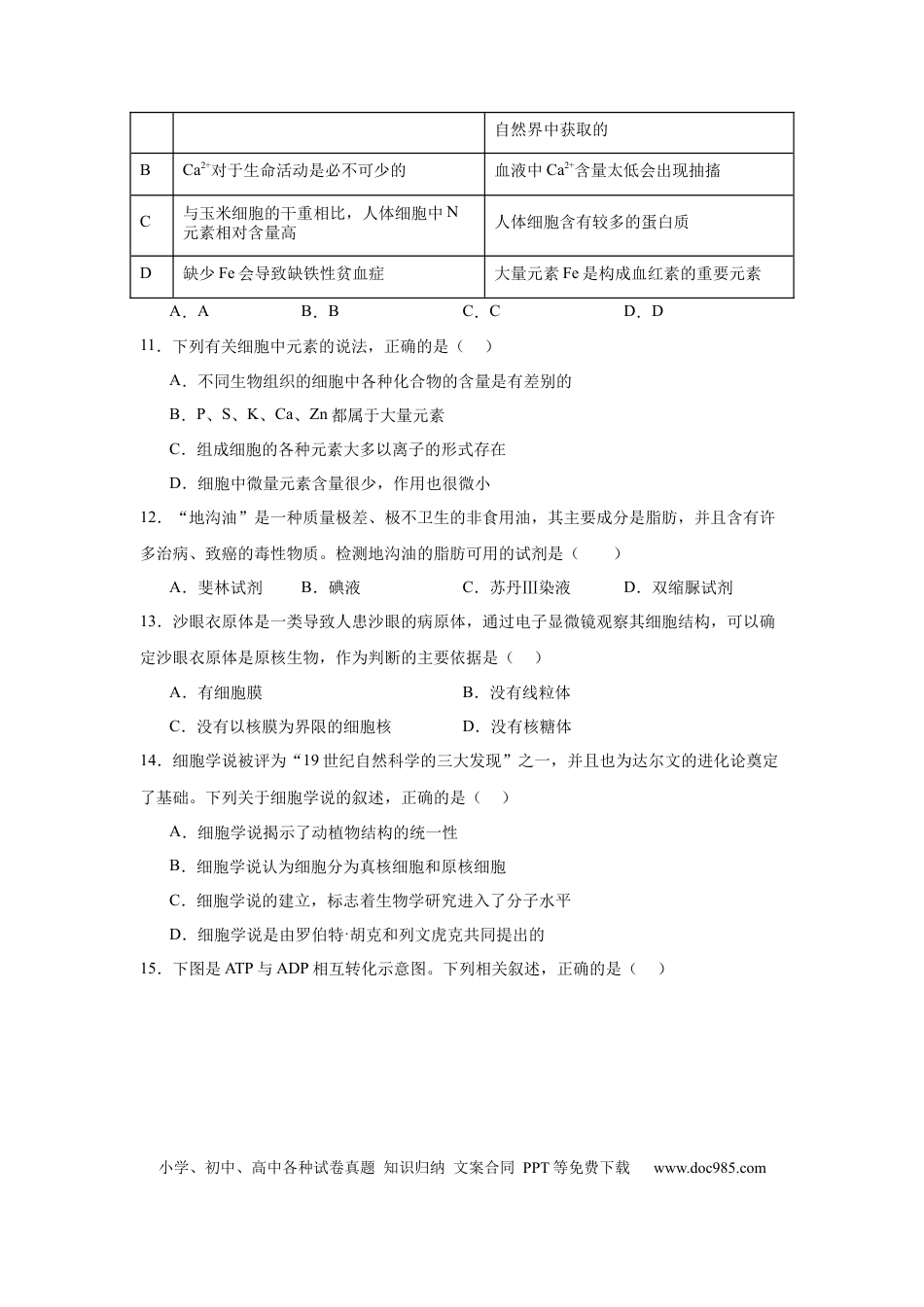 高一数学模拟题安徽省六安市独山中学2024-2025学年高一下学期2月月考生物学试题（含答案）.docx