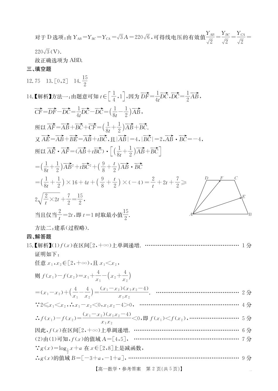高一数学模拟题安徽省阜阳市2024-2025学年高一下学期7月期末数学试题答案.pdf