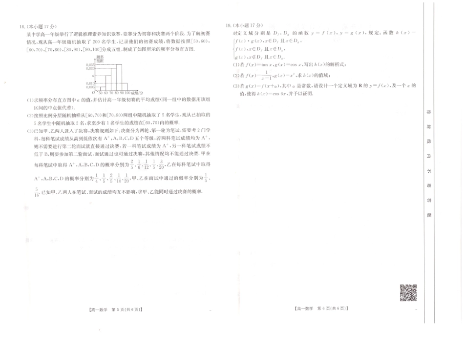 高一数学模拟题安徽省阜阳市2024-2025学年高一下学期7月期末数学试题.pdf