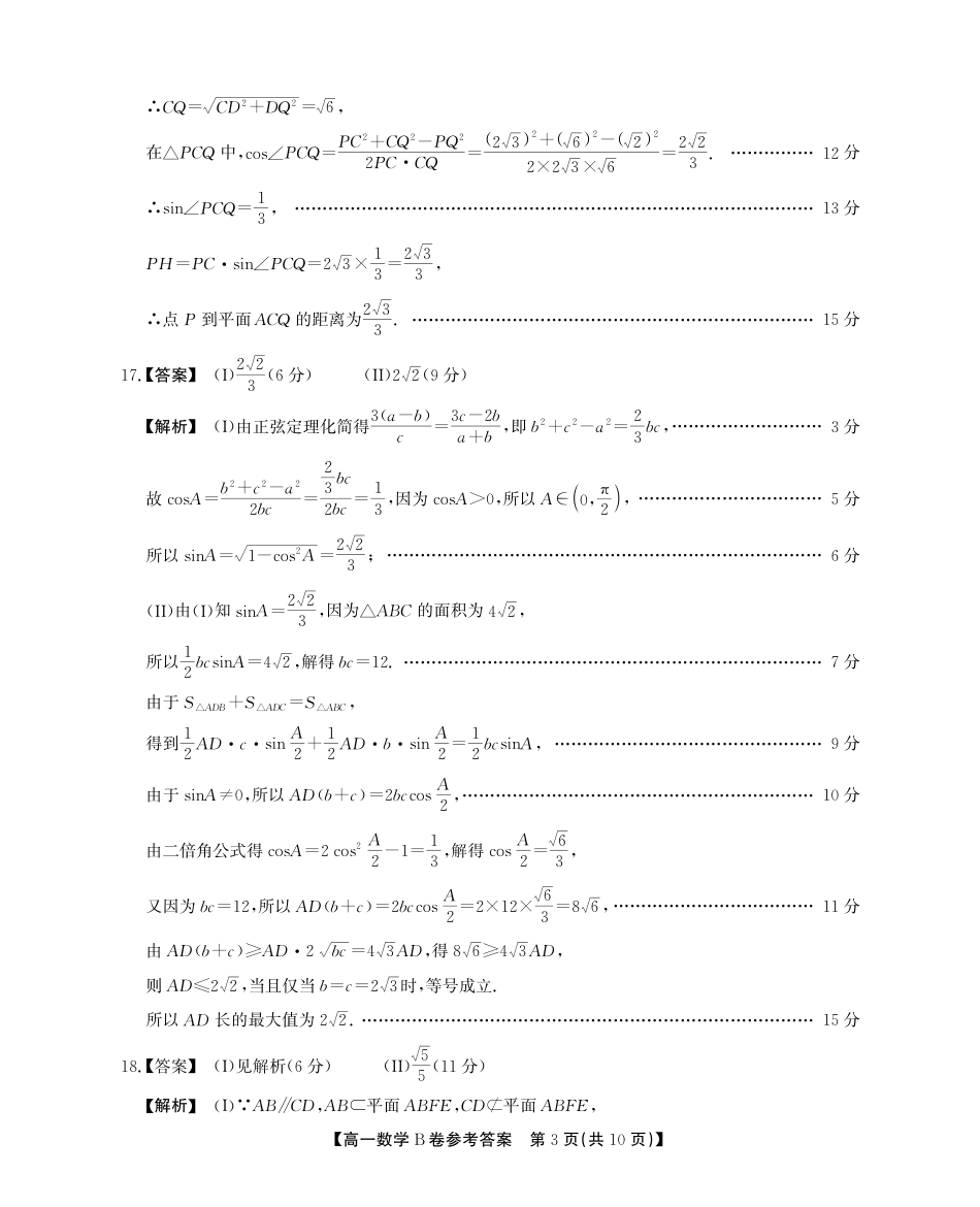 高一数学模拟题安徽省鼎尖名校高一5月阶段性检测数学B卷答案.pdf