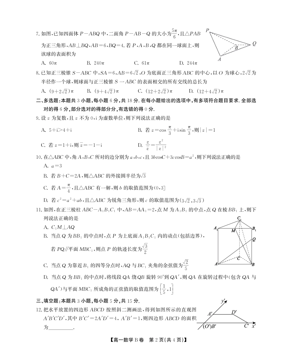 高一数学模拟题安徽省鼎尖名校高一5月阶段性检测数学B卷SY.pdf
