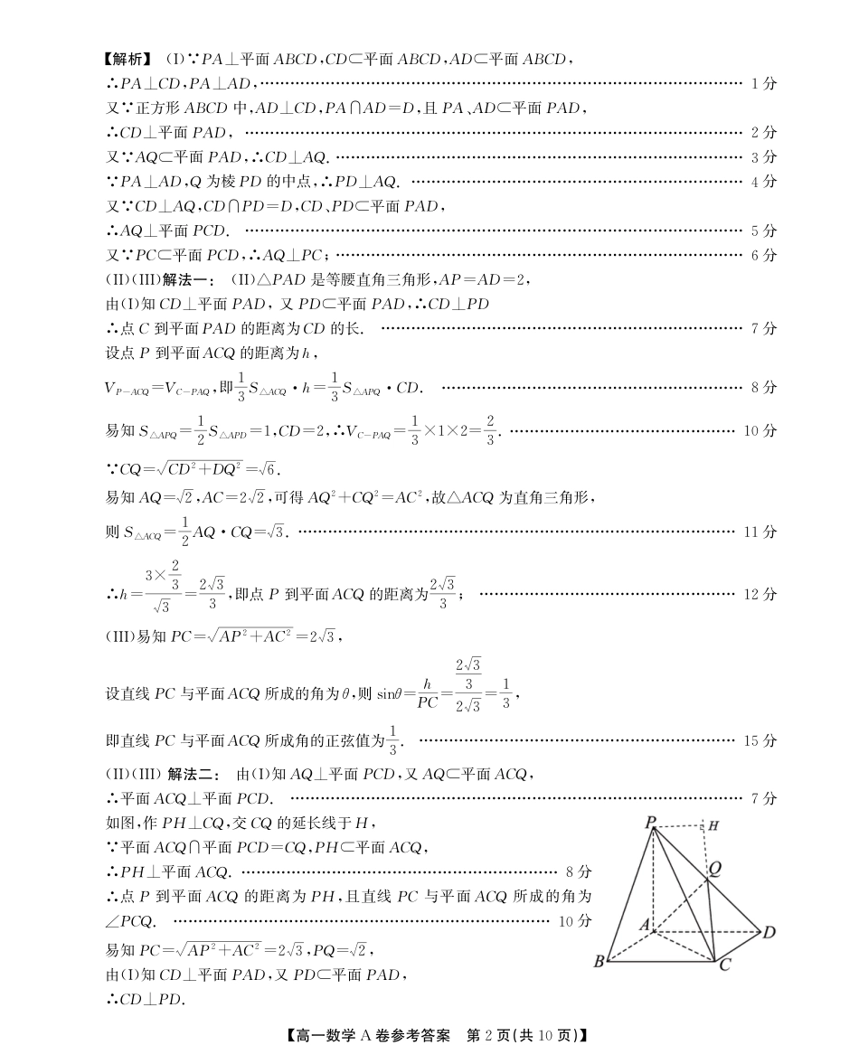 高一数学模拟题安徽省鼎尖名校高一5月阶段性检测数学A卷答案.pdf
