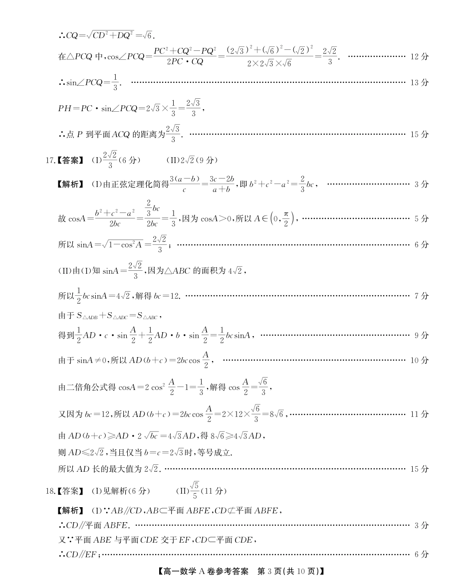 高一数学模拟题安徽省鼎尖名校高一5月阶段性检测数学A卷答案.pdf