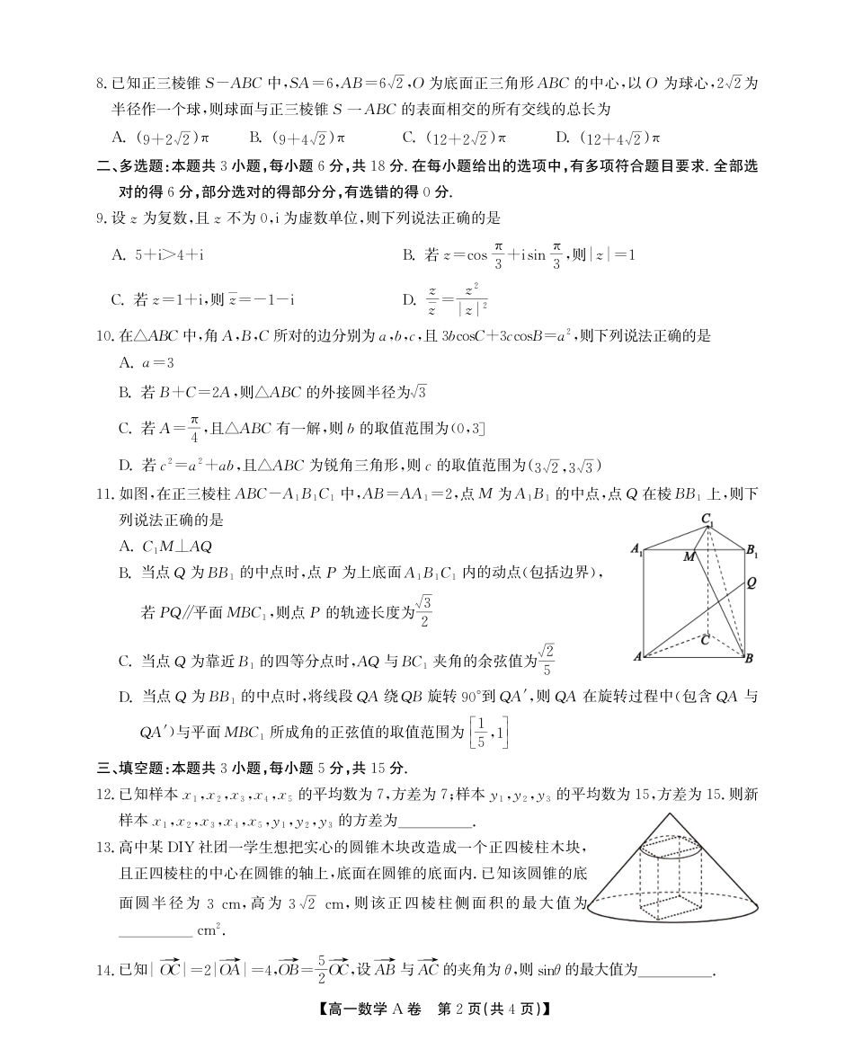高一数学模拟题安徽省鼎尖名校高一5月阶段性检测数学A卷SY.pdf