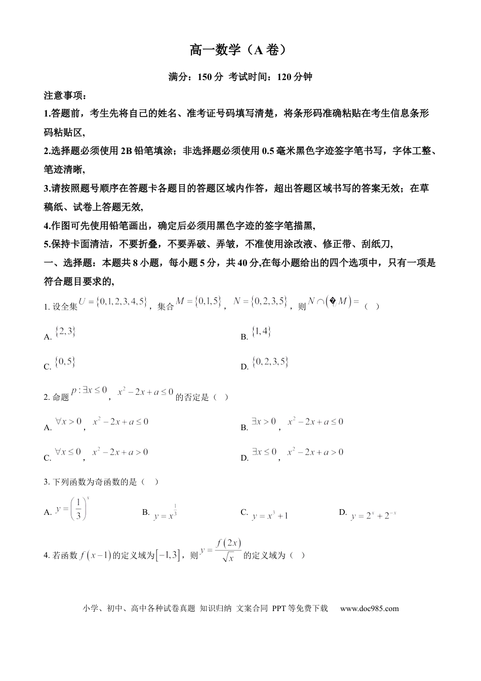 高一数学模拟题安徽省鼎尖教育2024-2025学年高一上学期11月期中考试数学试题（A卷）  Word版无答案.docx