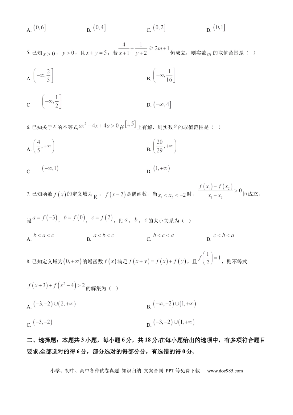 高一数学模拟题安徽省鼎尖教育2024-2025学年高一上学期11月期中考试数学试题（A卷）  Word版无答案.docx