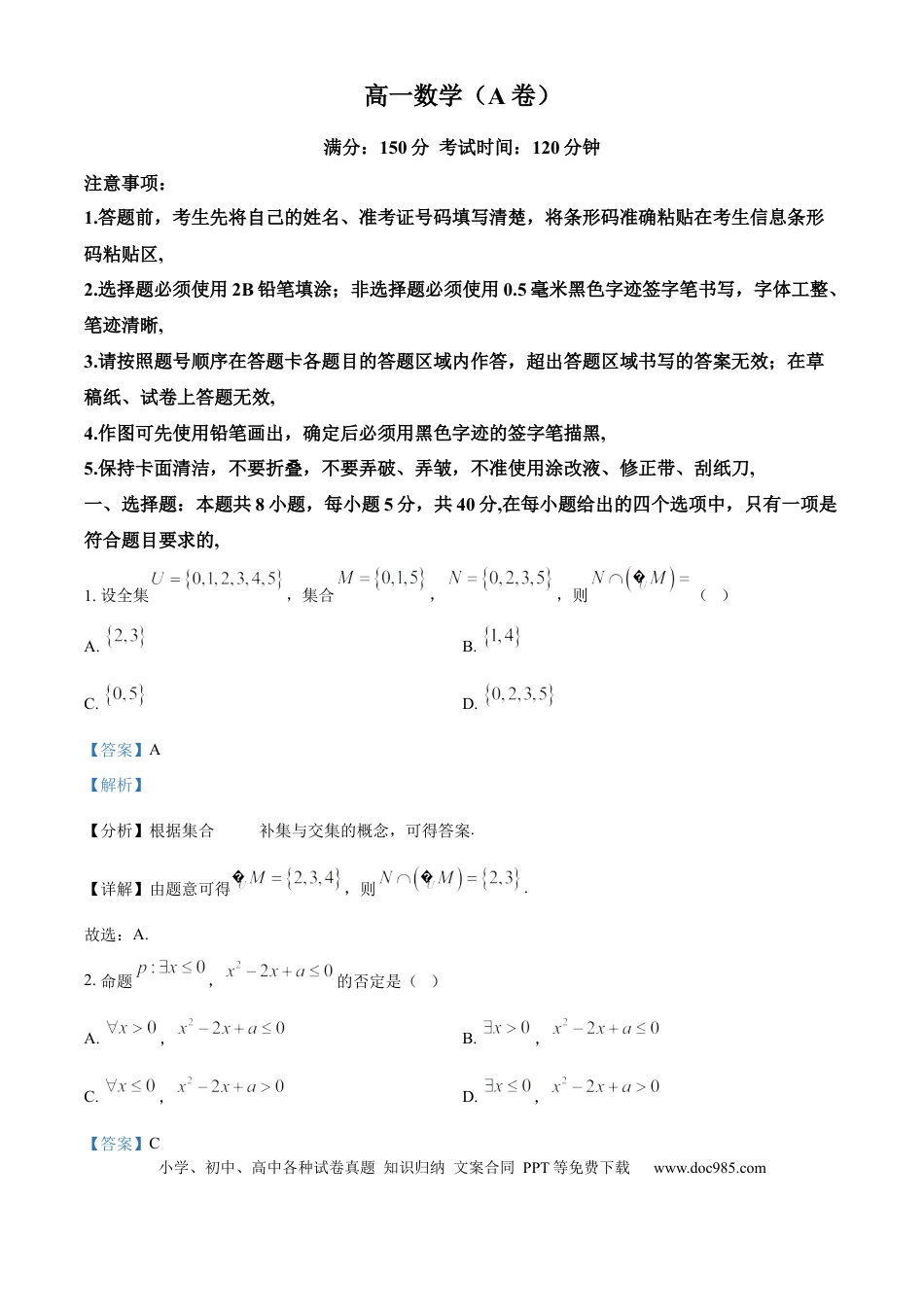 高一数学模拟题安徽省鼎尖教育2024-2025学年高一上学期11月期中考试数学试题（A卷）  Word版含解析.docx