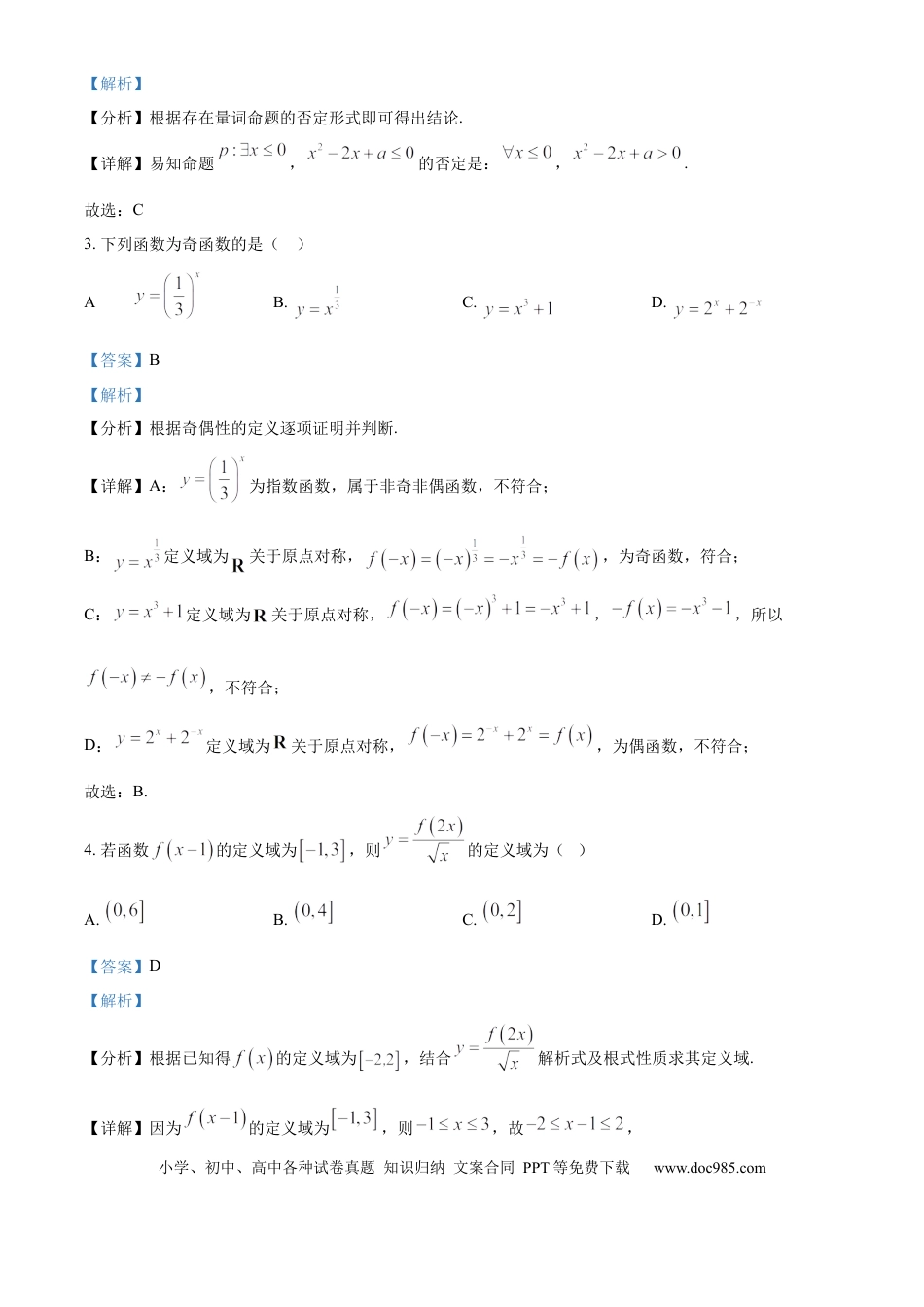 高一数学模拟题安徽省鼎尖教育2024-2025学年高一上学期11月期中考试数学试题（A卷）  Word版含解析.docx
